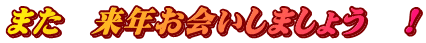 ܂@N܂傤@I